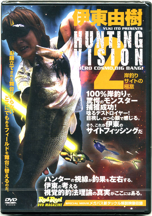 DVD】地球丸 HUNTING VISION2/ハンティング ビジョン2 伊東由樹