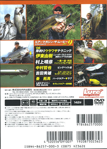 ルアーマガジン・ザ・ムービー vol.9 DVD