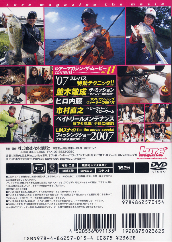 内外出版社 ルアーマガジン・ザムービー VOL1~15セット【Lure magazine the movie】DVD