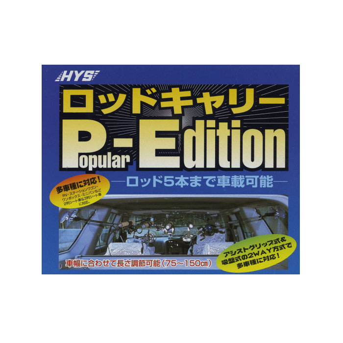 日吉屋 ロッドキャリー 5本用 車載用ロッドホルダーPE No.769 HYS Popular Edition -  【バス・トラウト・ソルトのルアーフィッシング通販ショップ】BackLash／バックラッシュ｜Japanese fishing  tackle｜ルアー/釣具通販