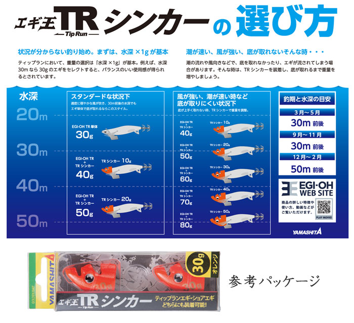 ヤマシタ ヤマリア エギ王 TR シンカー 10g YAMASHITA -  【バス・トラウト・ソルトのルアーフィッシング通販ショップ】BackLash／バックラッシュ｜Japanese fishing  tackle｜ルアー/釣具通販