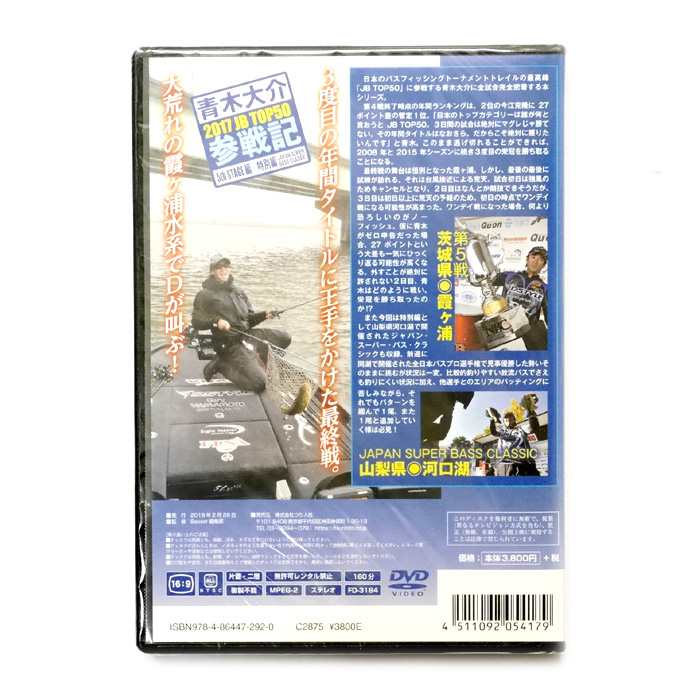 DVD】 つり人社 シリアス13 青木大介 2017 JB TOP50 参戦記 5th STAGE