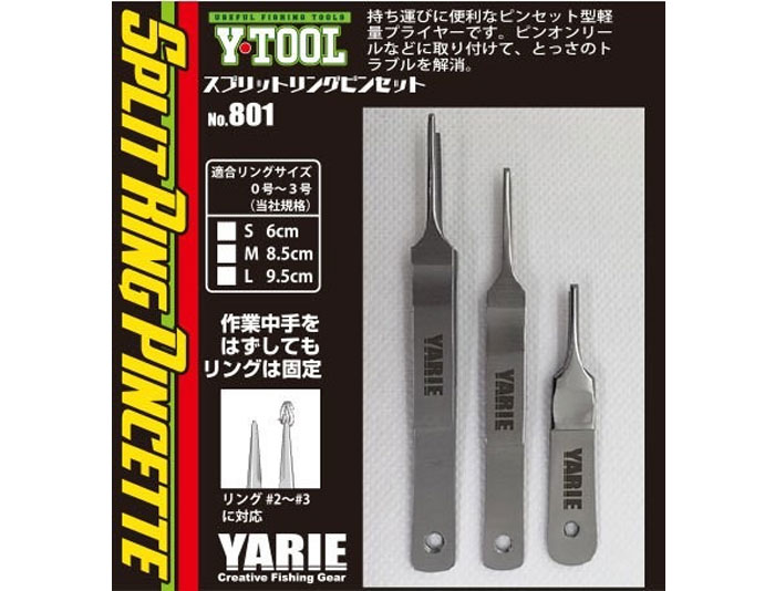 ヤリエ スプリットリングピンセット No.801 Yarie Y.Tool - 【バス