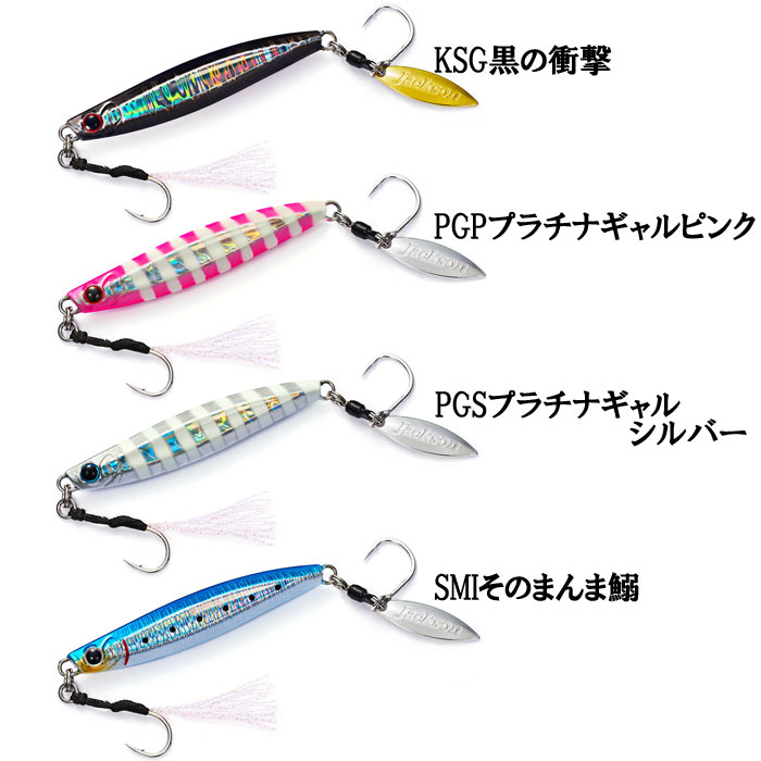 ジャクソン メタルエフェクトブレード 40g Jackson Metal Effect Blade -  【バス＆ソルトのルアーフィッシング通販ショップ】BackLash／バックラッシュ｜Japanese fishing tackle｜ルアー/釣具通販