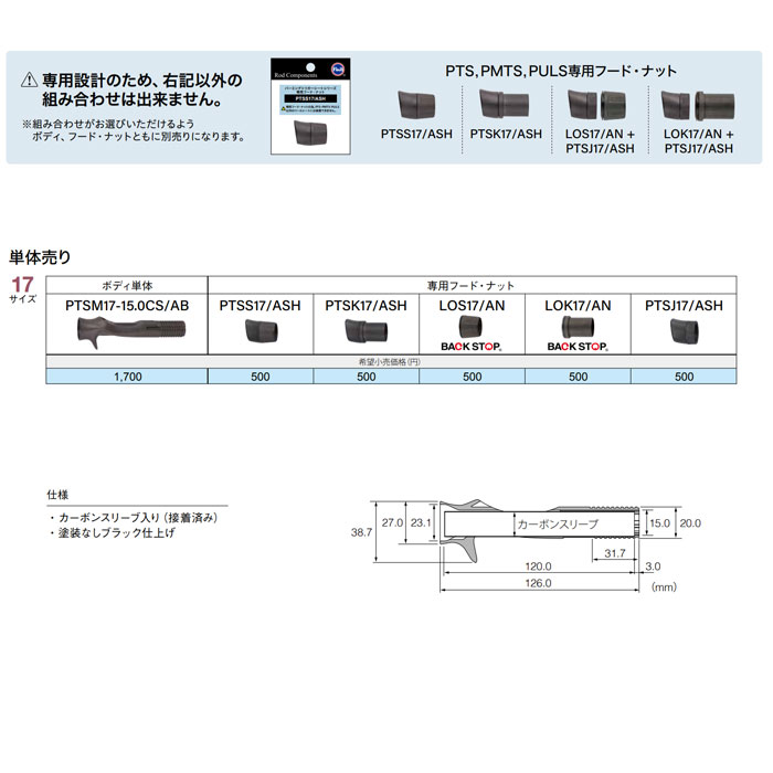 富士工業(Fuji工業) リールシート PTSM17-15.0CS/AB [ ロッドパーツ リールシート ] -  【バス＆ソルトのルアーフィッシング通販ショップ】BackLash／バックラッシュ｜Japanese fishing tackle｜ルアー/釣具通販