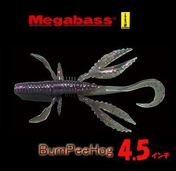 Megabass/メガバス バンピーホッグ/プレミアム 4.5inch - 【バス