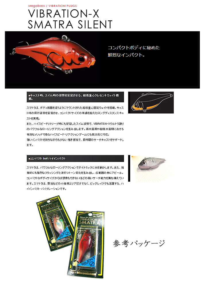 メガバス バイブレーションx スマトラ サイレント Megabass Vibration X Smatra バス ソルトのルアーフィッシング通販ショップ Backlash バックラッシュ Japanese Fishing Tackle ルアー 釣具通販