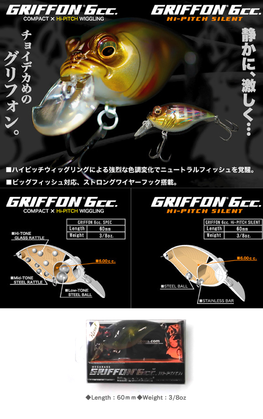 Megabass メガバス Griffon 6cc バス ソルトのルアーフィッシング通販ショップ Backlash バックラッシュ Japanese Fishing Tackle ルアー 釣具通販
