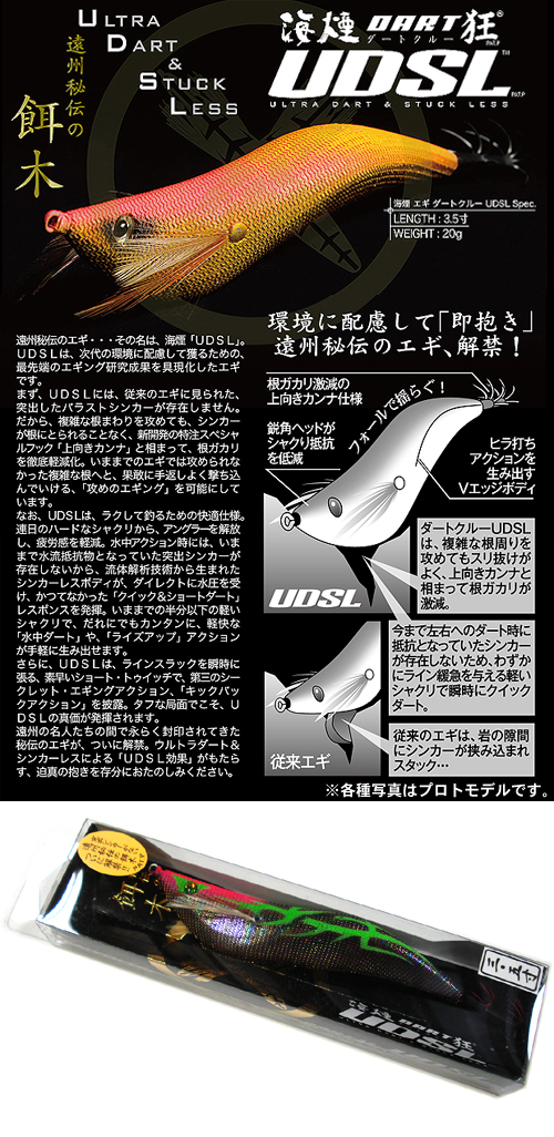 Megabass/メガバス 海煙ダートクルー UDSL 3.5号 ウルトラダート
