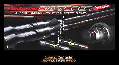 Megabass/メガバス デストロイヤー/エボルジオン BIG TAPER/F5・1/2