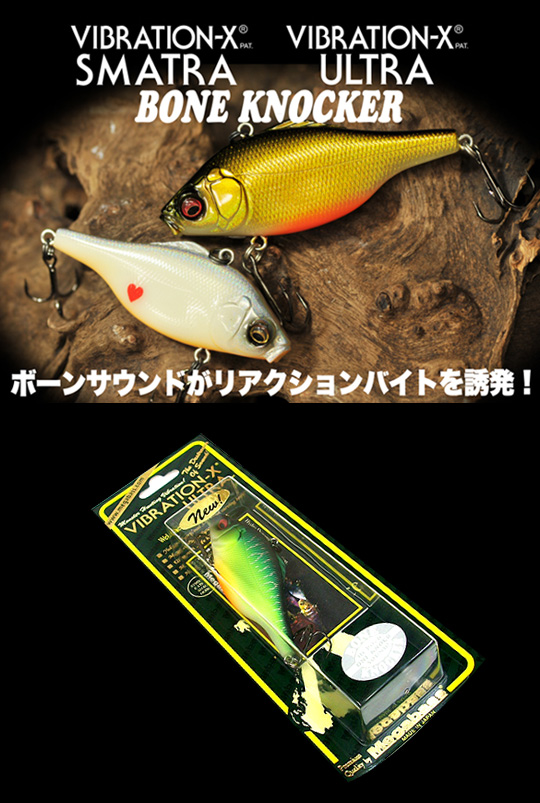 在庫限りの特価品】Megabass/メガバス VIBRATION X/バイブレーション X ウルトラ/ボーンノッカー -  【バス・トラウト・ソルトのルアーフィッシング通販ショップ】BackLash／バックラッシュ｜Japanese fishing  tackle｜ルアー/釣具通販