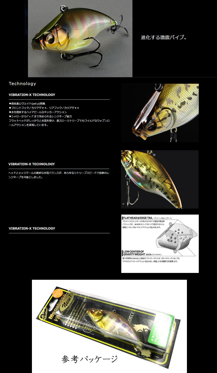 メガバス ニューバイブレーションX ラトルイン Megabass NEW VIBRATION-X -  【バス・トラウト・ソルトのルアーフィッシング通販ショップ】BackLash／バックラッシュ｜Japanese fishing  tackle｜ルアー/釣具通販