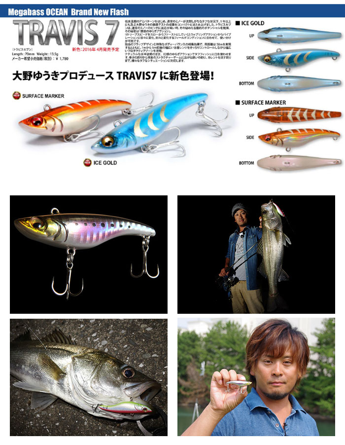 メガバス トラビス7 TRAVIS 7 - 【バス・トラウト・ソルトのルアーフィッシング通販ショップ】BackLash／バックラッシュ｜Japanese  fishing tackle｜ルアー/釣具通販