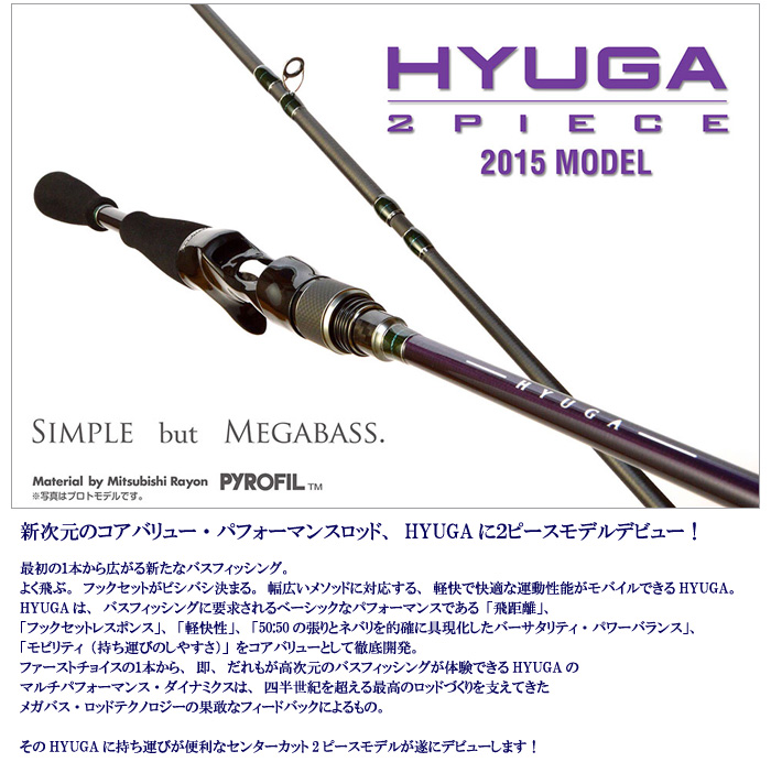 メガバス ヒューガ 68-2M 2015年モデル Megabass HYUGA-68-2M 2ピース 