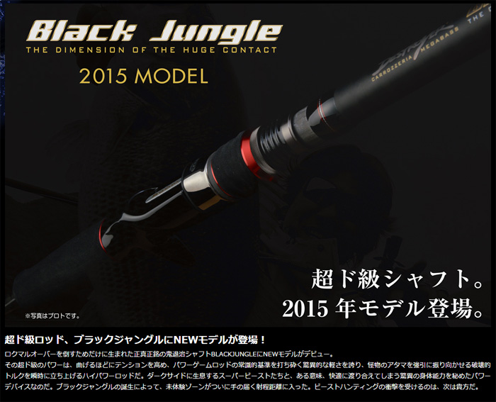 メガバス デストロイヤー ブラックジャングル FX-83XBJ 2015年モデル 