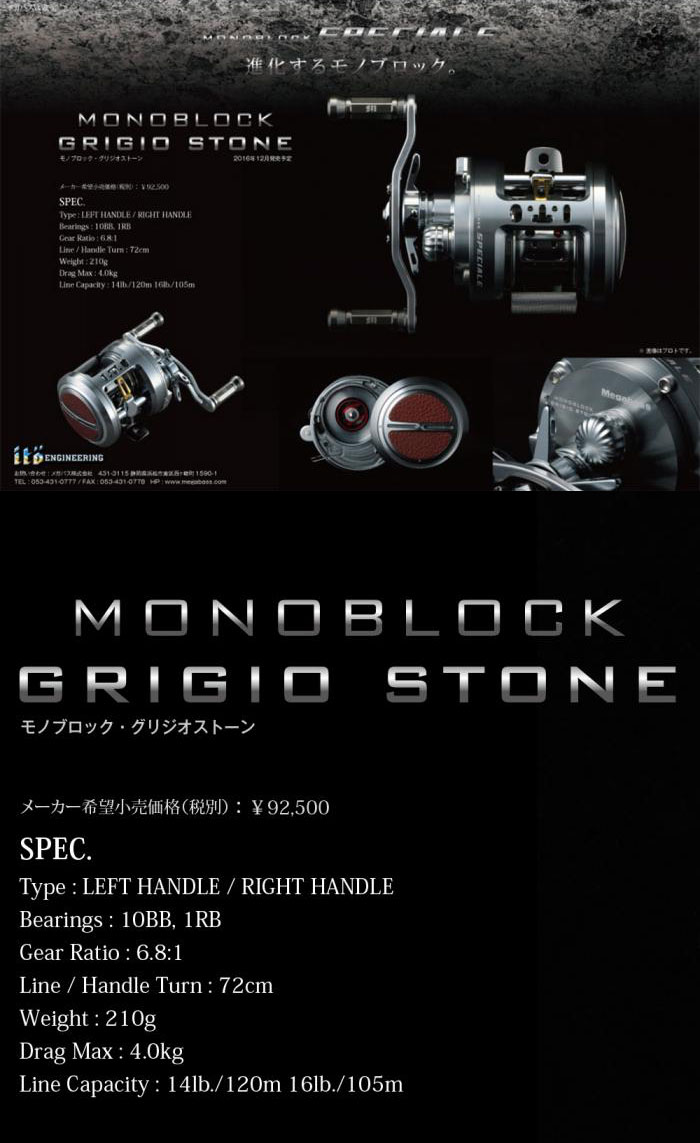 メガバス モノブロック グリジオストーン L Megabass MONOBLOCK GRIGIO 