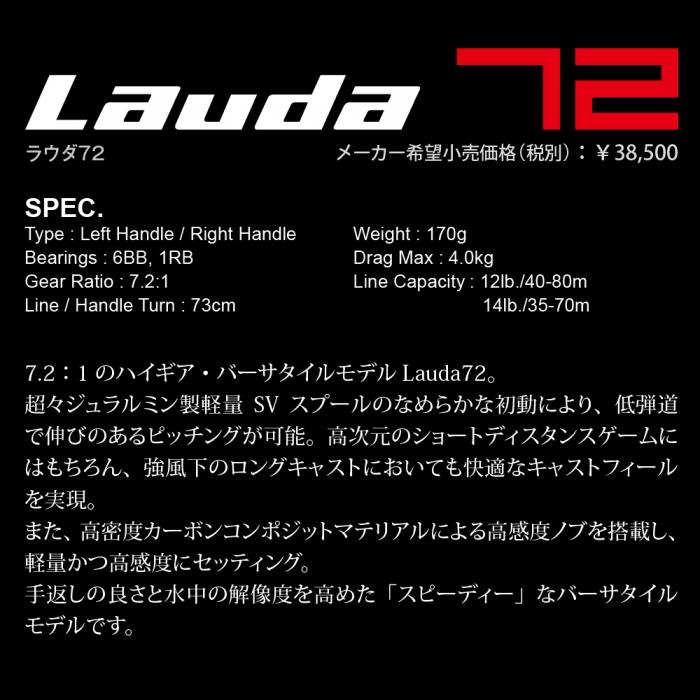 メガバス ラウダ 72L Megabass LAUDA - 【バス＆ソルトのルアー