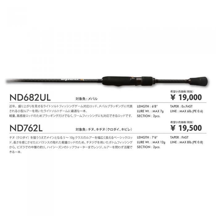 メガバス nada. ROD ND682UL - 【バス＆ソルトのルアーフィッシング