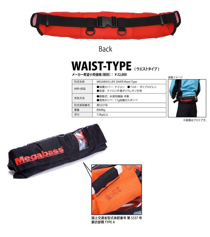 メガバス ライフセーバー ウエストタイプ Megabass LIFE SAVER WAIST