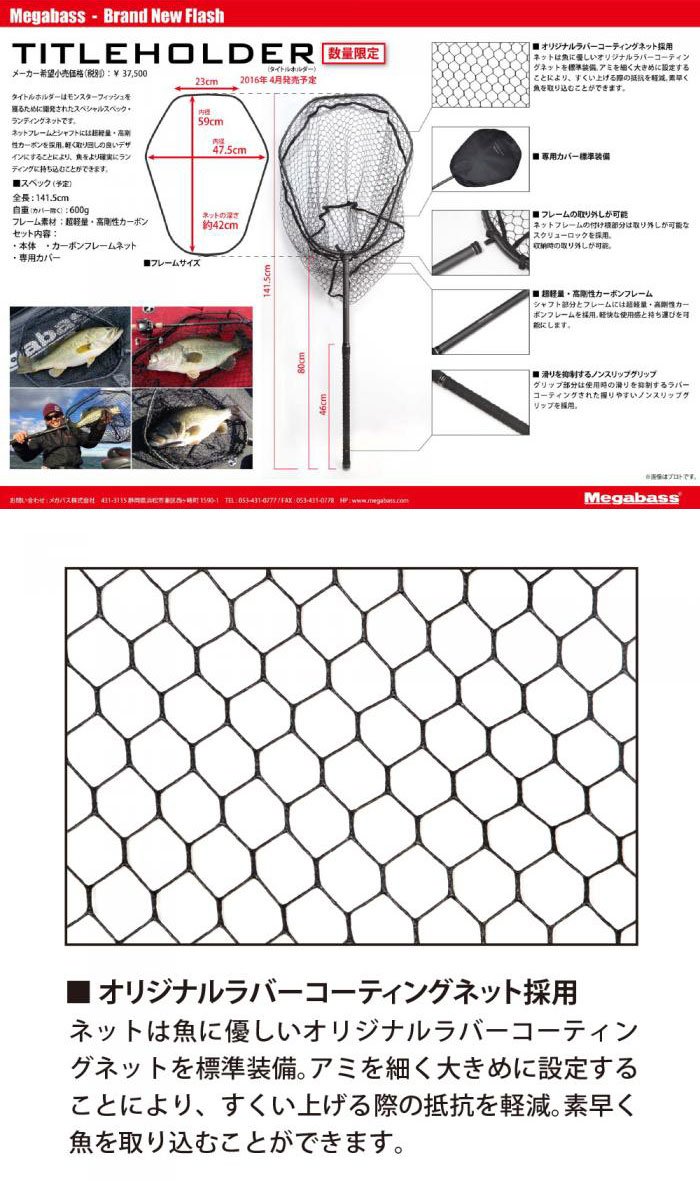 メガバス タイトルホルダー トーナメント ランディングネット Megabass