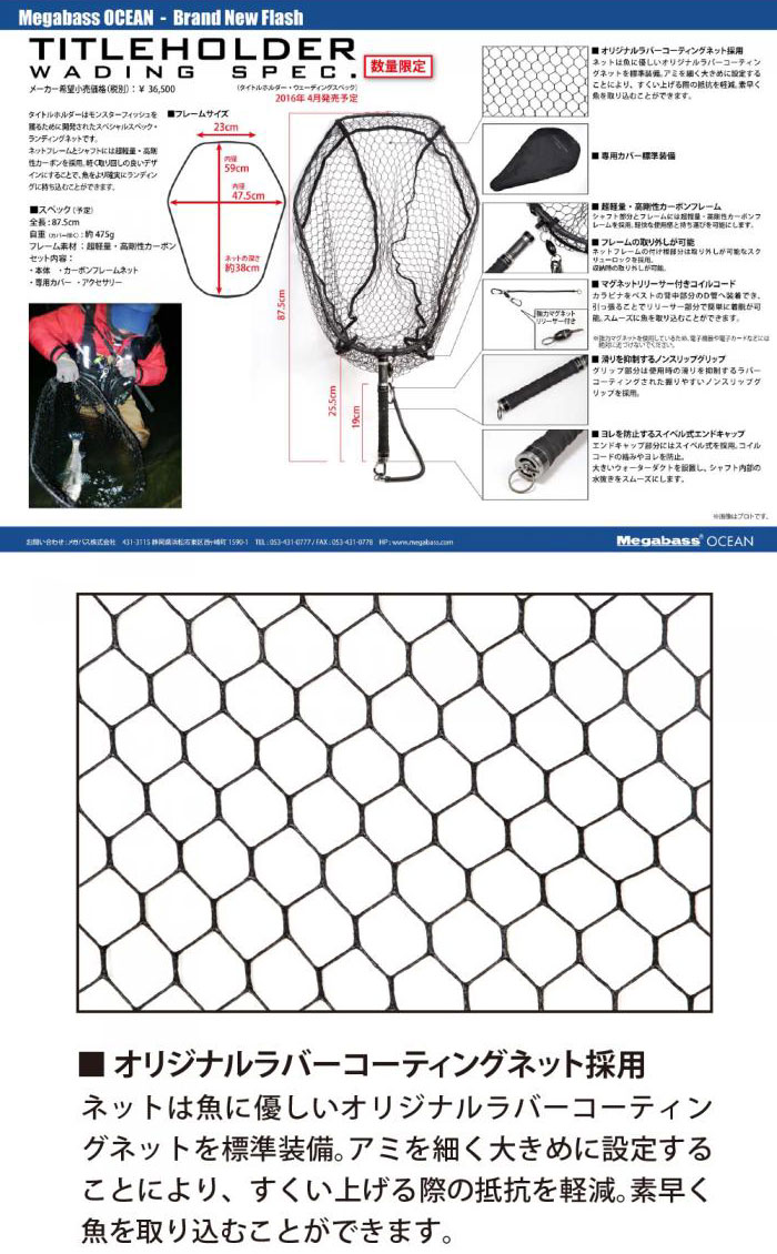 メガバス タイトルホルダー ウェーディングスペック ランディング