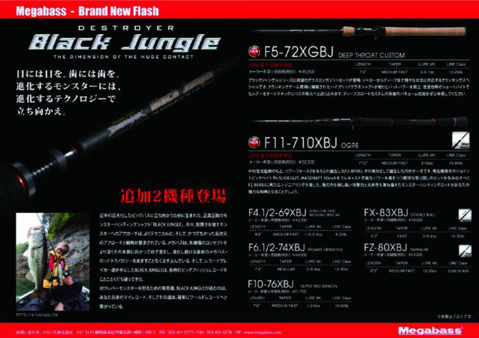 メガバス ブラックジャングル F5-72XGBJ Megabass Black Jungle