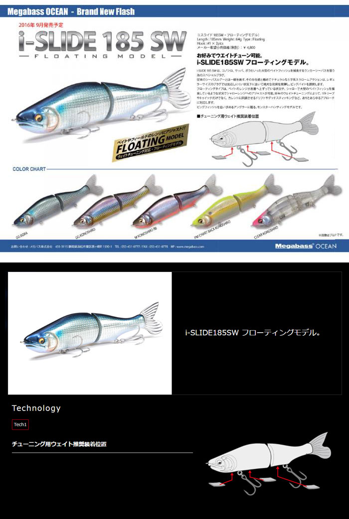 メガバス アイスライド 185 SW フローティング Megabass i-SLIDE