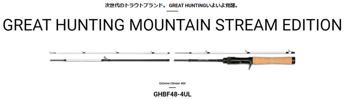 メガバス グレートハンティング GHBF48-4UL Megabass GREAT HUNTING