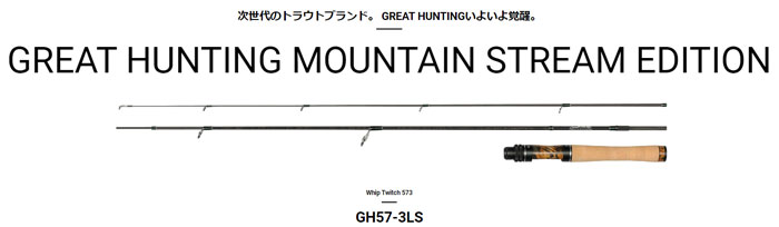 メガバス グレートハンティング GH57-3LS Megabass GREAT HUNTING ...