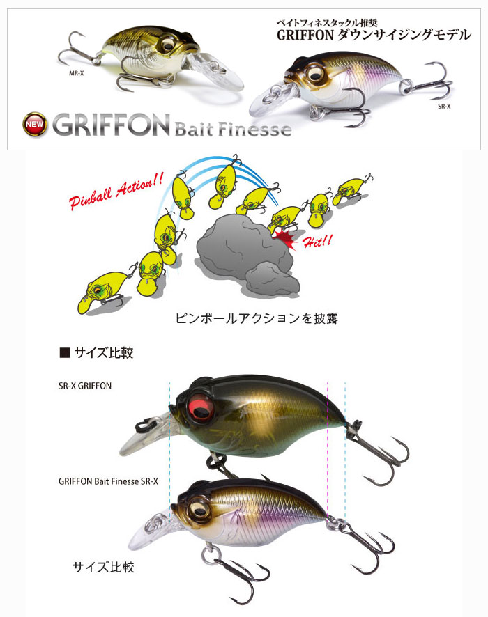 メガバス グリフォンベイトフィネス MR-X GRIFFON BAIT FINESSE MR-X