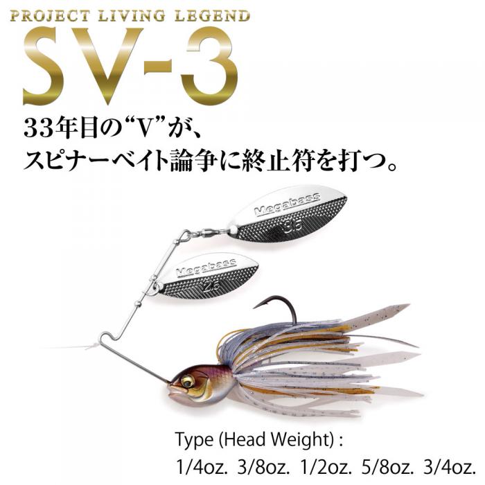 Megabass Spinnerbait SV-3 5 / 8oz Double Willow - 【Bass Trout
