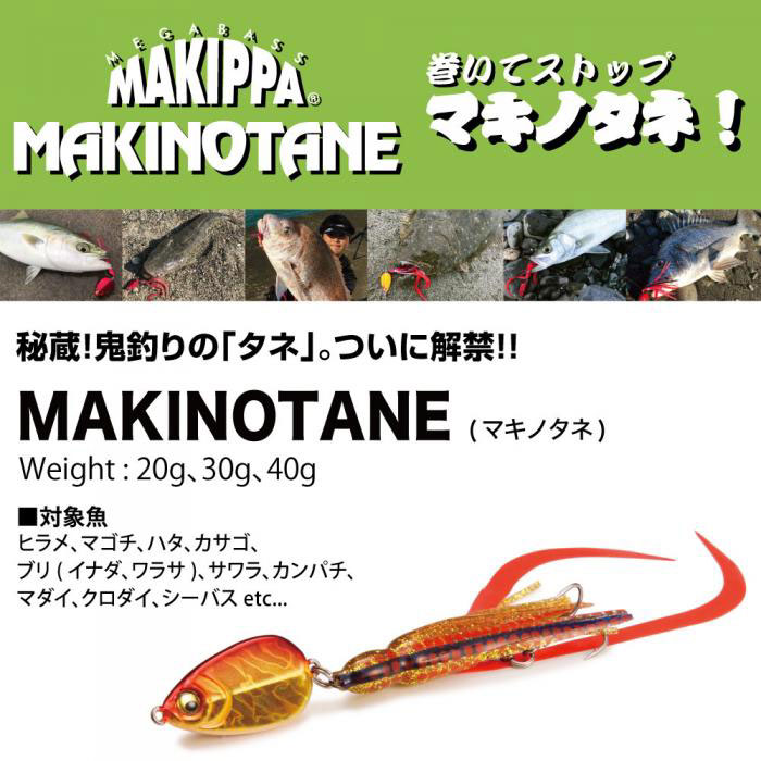 正規品】 Megabass クリックポスト発送可 MAKIPPA 3ｇ メガバス マキッパ ルアー、フライ