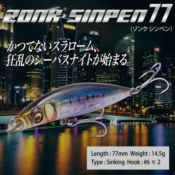 ポイント10倍】メガバス ゾンクシンペン 77 Megabass ZONK SINPEN