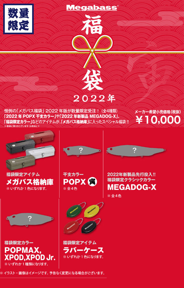 [2022 lucky bag] Megabass lucky bag "Tora" 【Bass & salt lure fishing