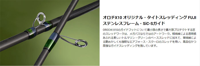 メガバス デストロイヤー オロチX10 F5.1/2-69XT Megabass OROCHI X10 -  【バス・トラウト・ソルトのルアーフィッシング通販ショップ】BackLash／バックラッシュ｜Japanese fishing  tackle｜ルアー/釣具通販