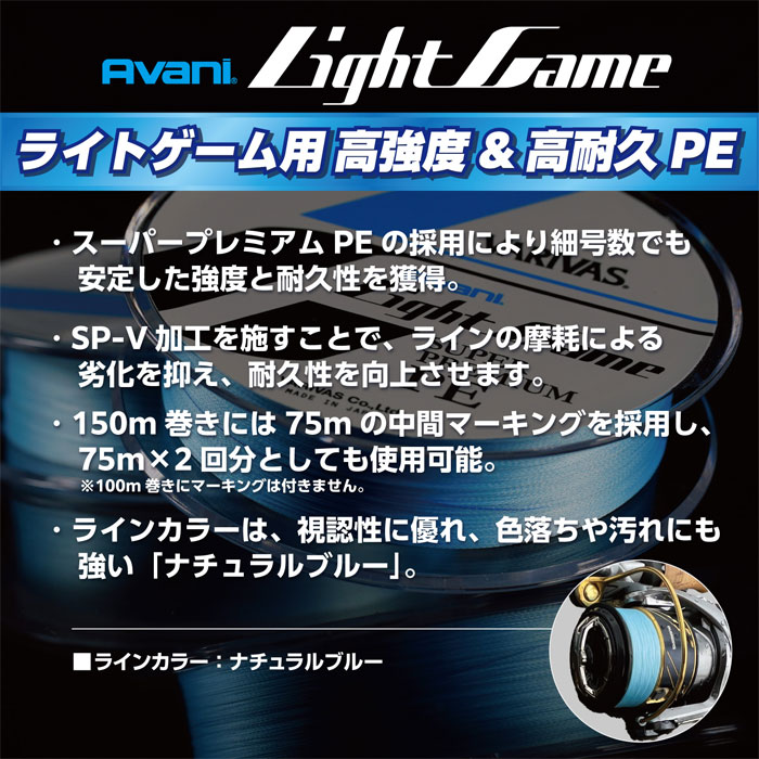 Varivas PE Line Avani Light Game, Super Premium PE X4, 100m