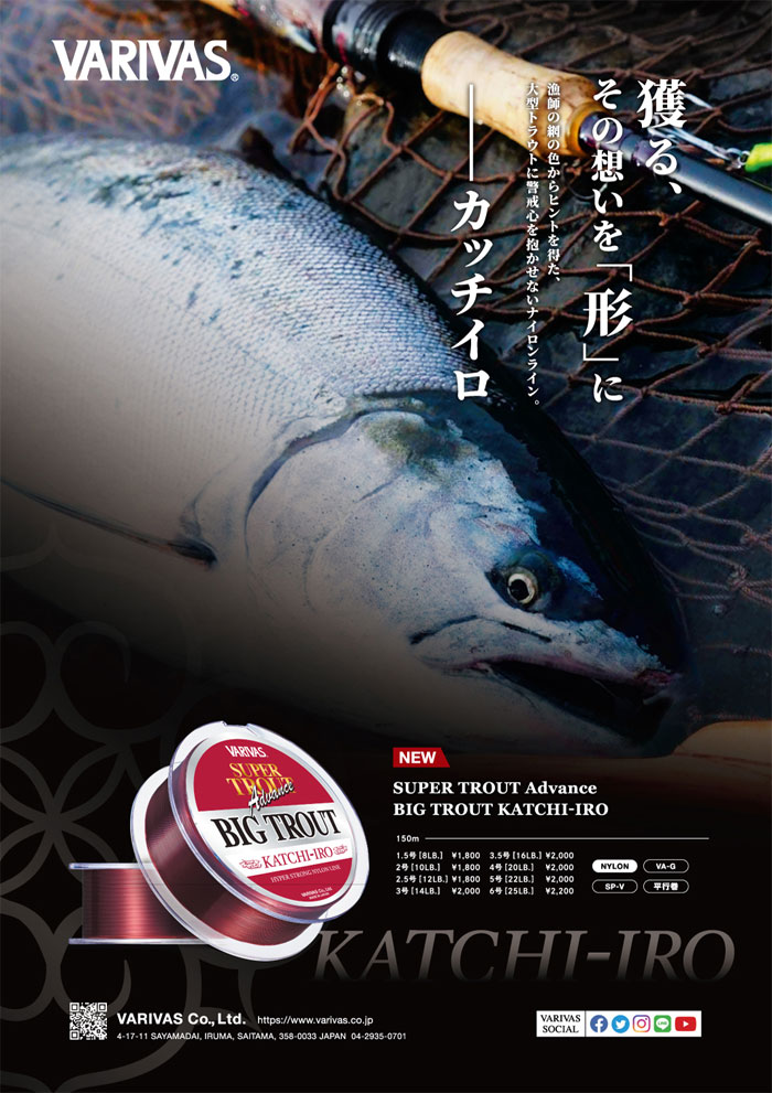 Varivas Super Trout Advanced Big Trout Katchiiro Size 3 to 4 - 【Bass Trout  Salt lure fishing web order shop】BackLash｜Japanese fishing tackle｜