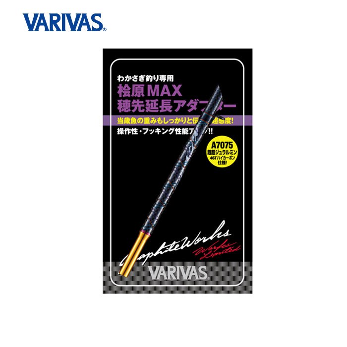 VARIVAS Graphite Works Hibara MAX Tip Extension Adapter 60mm