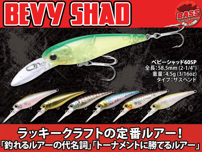 ラッキークラフト ベビーシャッド 60F LUCKY CRAFT Bevy Shad - 【バス