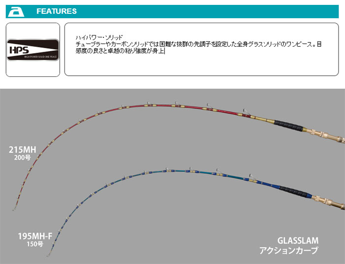 アルファータックル グラスラム１９５MHーF - ロッド