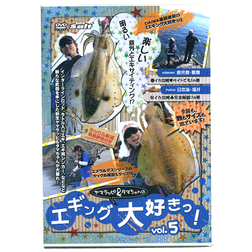 取り寄せ商品】【DVD】ヤマラッピ＆タマちゃんの エギング大好きっ！Vol.5 -  【バス・トラウト・ソルトのルアーフィッシング通販ショップ】BackLash／バックラッシュ｜Japanese fishing  tackle｜ルアー/釣具通販