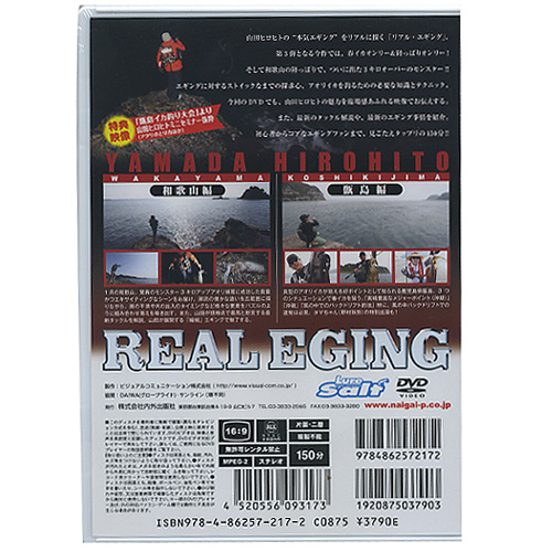 取り寄せ商品】【DVD】内外出版 REAL EGING/リアルエギング 3 山田