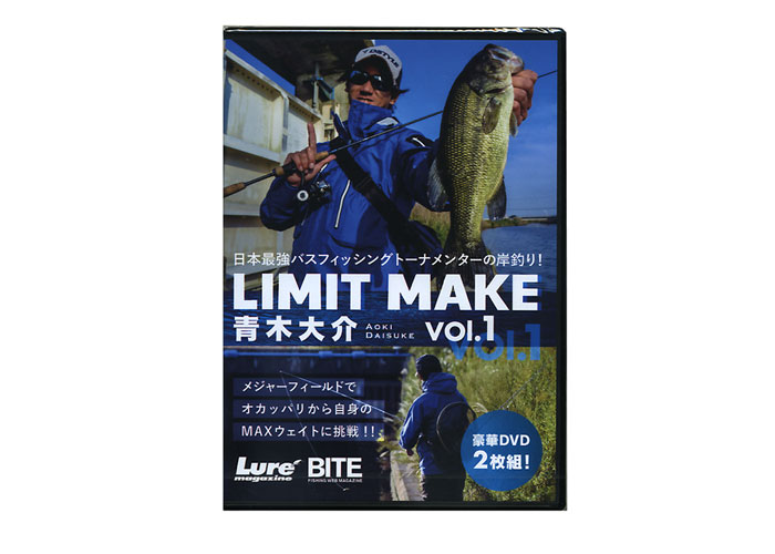 DVD】 内外出版 リミットメイク Vol.1 青木大介 LIMIT MAKE - 【バス・トラウト・ソルトのルアーフィッシング通販ショップ】BackLash／バックラッシュ｜Japanese  fishing tackle｜ルアー/釣具通販