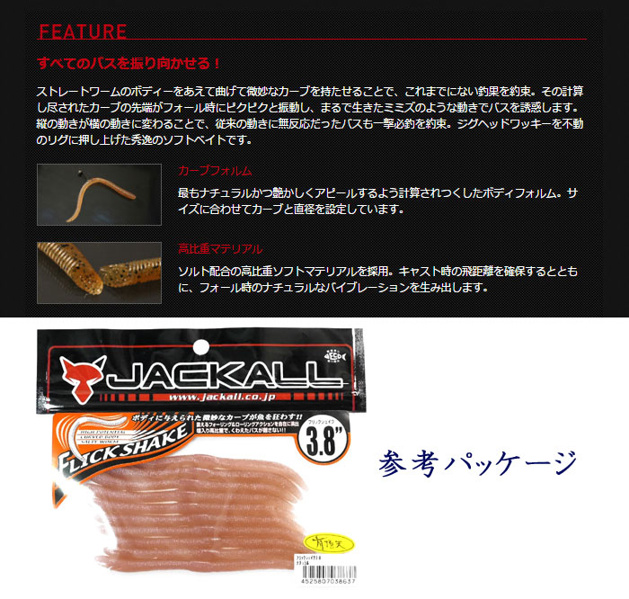 ジャッカル フリックシェイク 3 8inch 有頂天カラー Jackall Flick Shake バス ソルトのルアーフィッシング通販ショップ Backlash バックラッシュ Japanese Fishing Tackle ルアー 釣具通販