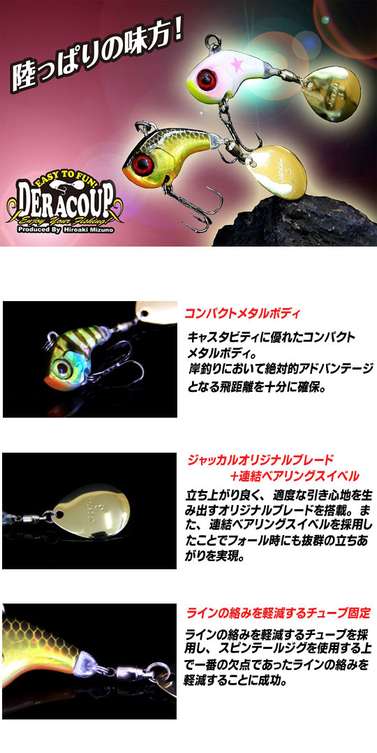 ジャッカル デラクー 1/4oz JACKALL DERACOUP【1】 -  【バス＆ソルトのルアーフィッシング通販ショップ】BackLash／バックラッシュ｜Japanese fishing tackle｜ルアー/釣具通販