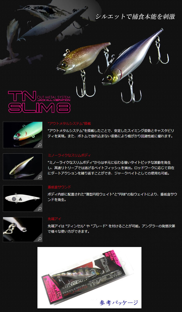 ジャッカル TNスリム 8 JACKALL TN SLIM 8 - 【バス＆ソルトのルアーフィッシング通販ショップ】BackLash／バックラッシュ｜Japanese  fishing tackle｜ルアー/釣具通販