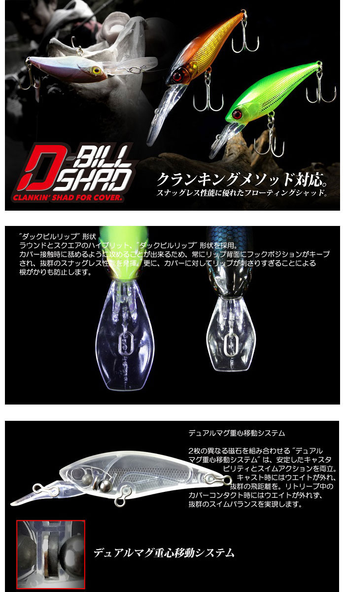 ジャッカル ディービルシャッド 55SR JACKALL D-BILL SHAD