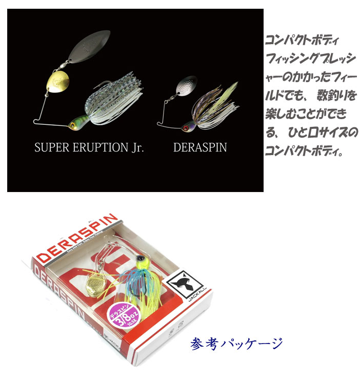 ジャッカル デラスピン 1/4oz JACKALL DERASPIN -  【バス・トラウト・ソルトのルアーフィッシング通販ショップ】BackLash／バックラッシュ｜Japanese fishing  tackle｜ルアー/釣具通販