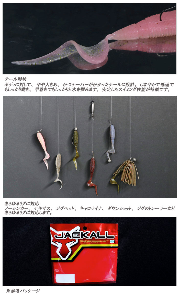 ジャッカル リズムグラブ 2 4inch 赤パッケージ バス ソルトのルアーフィッシング通販ショップ Backlash バックラッシュ Japanese Fishing Tackle ルアー 釣具通販