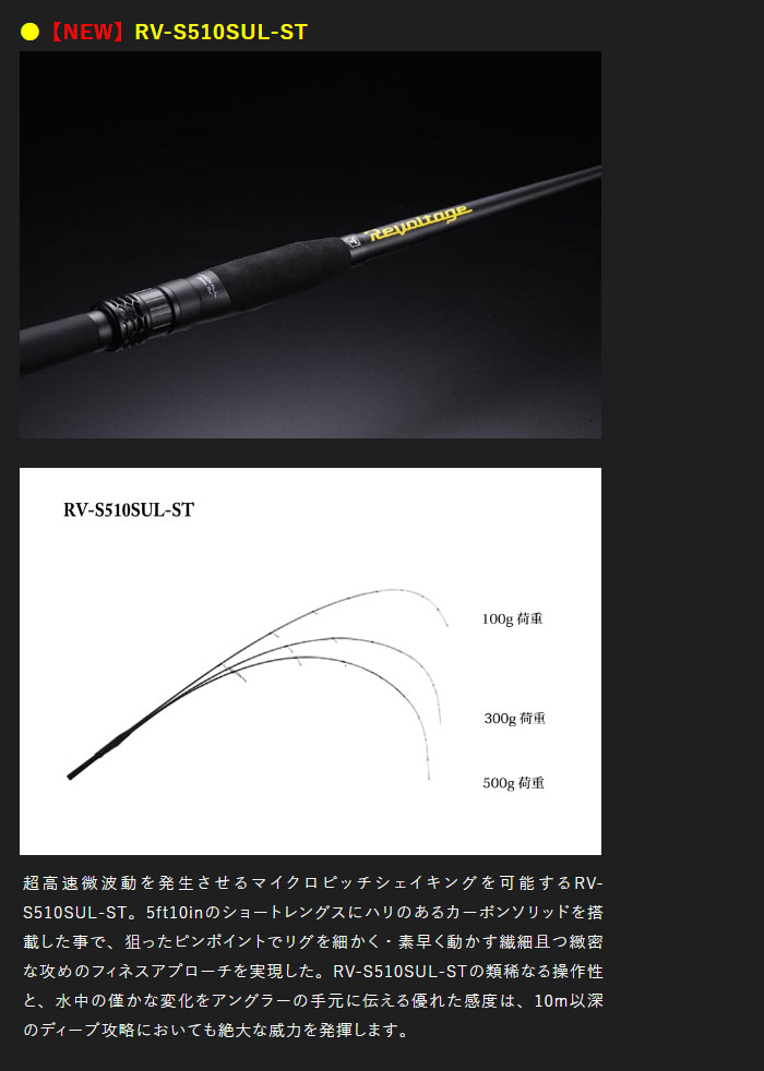 ジャッカル リボルテージ RV-S510SUL-ST JACKALL REVOLTAGE - 【バス＆ソルトのルアーフィッシング通販ショップ】BackLash／バックラッシュ｜Japanese  fishing tackle｜ルアー/釣具通販